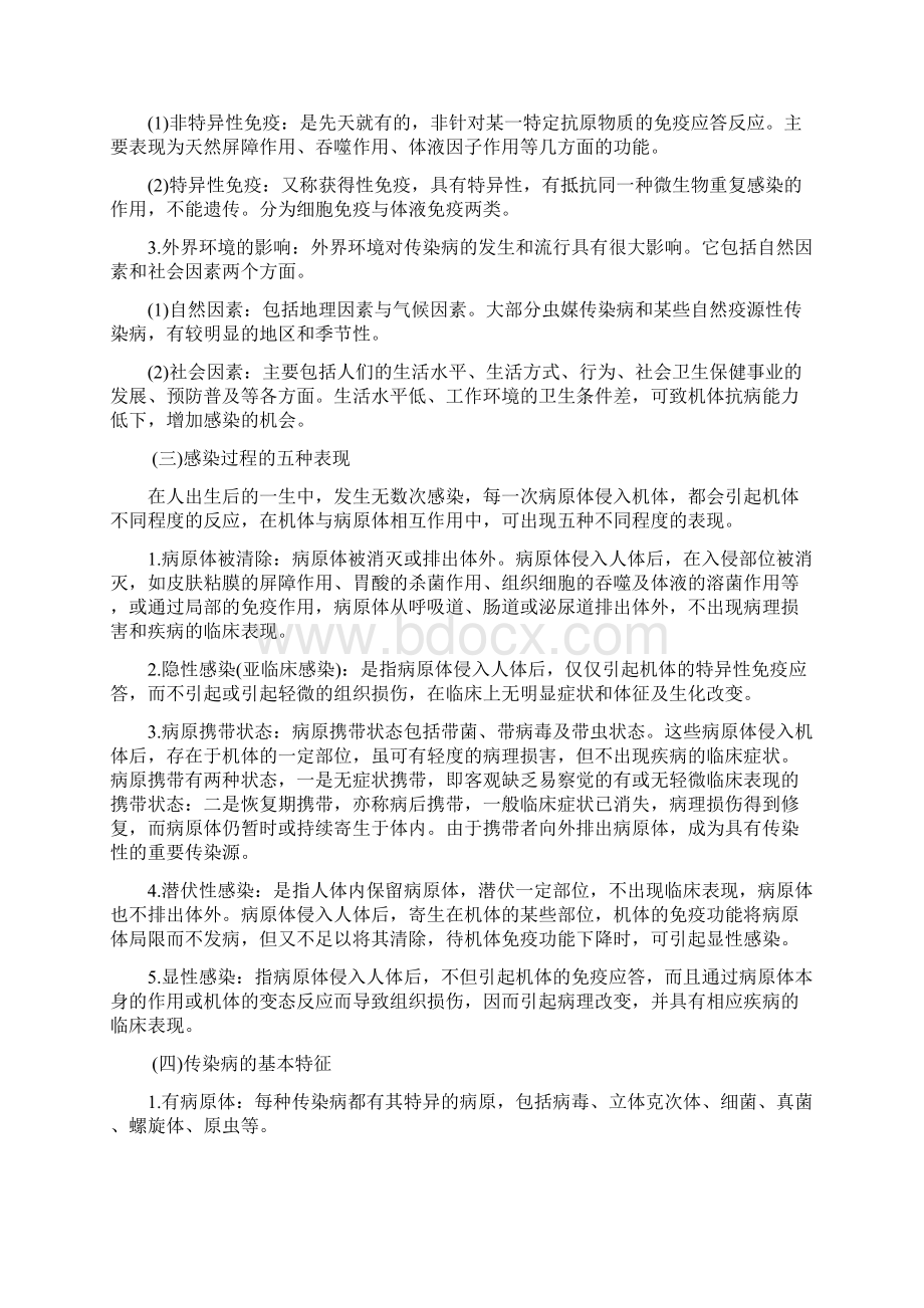 传染病防治知识和技能培训记录2.docx_第2页