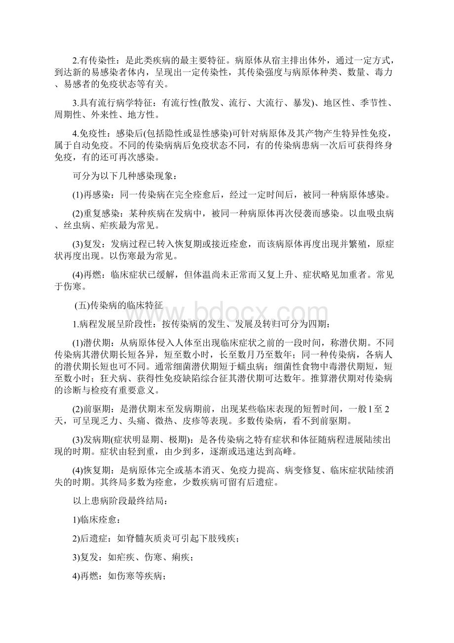 传染病防治知识和技能培训记录2.docx_第3页