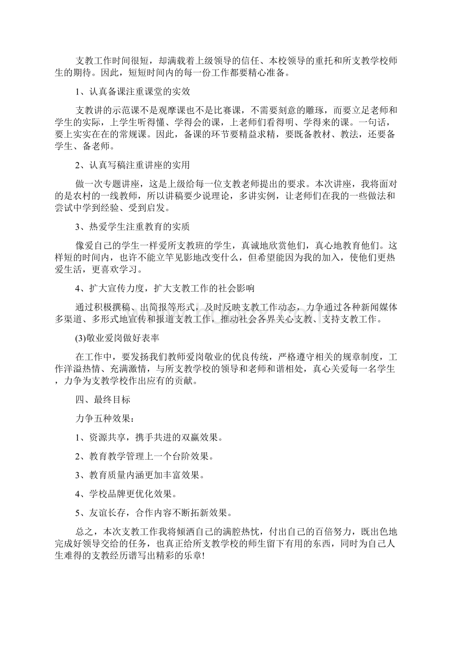 支教个人工作计划Word格式文档下载.docx_第2页