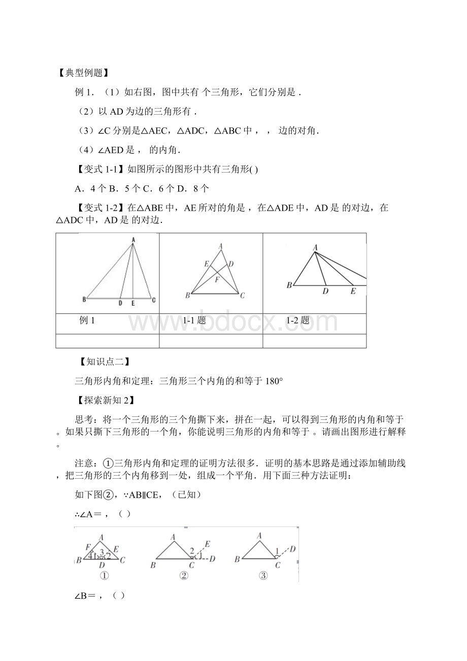 北师大版七年级数学下册 第四章认识三角形 复习学案设计无答案.docx_第2页