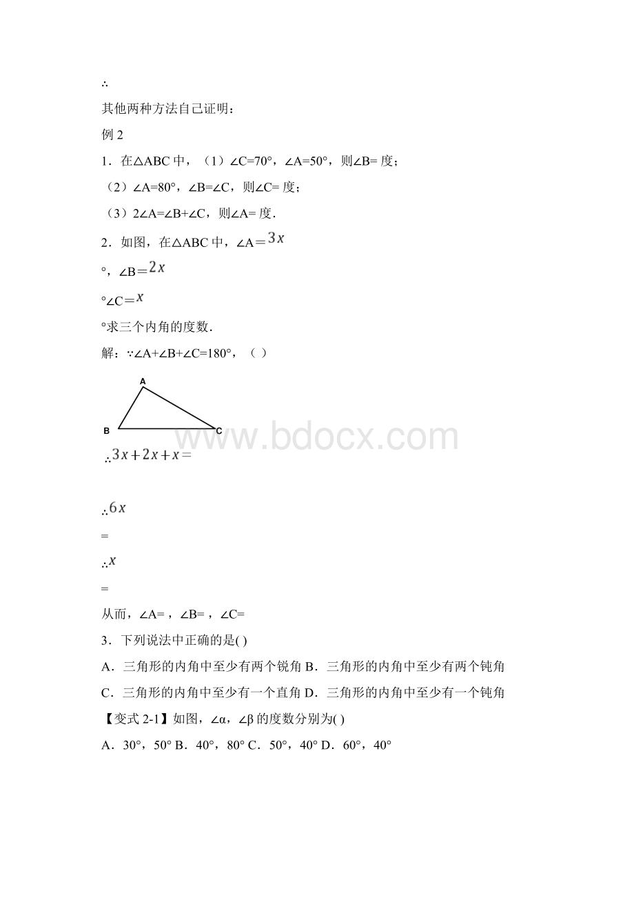 北师大版七年级数学下册 第四章认识三角形 复习学案设计无答案.docx_第3页