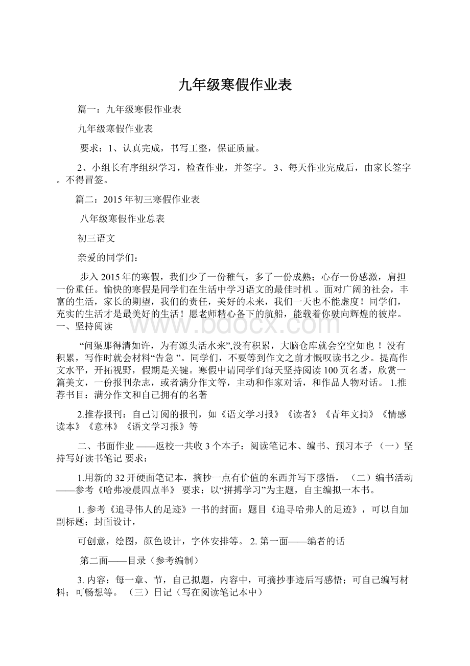 九年级寒假作业表.docx_第1页