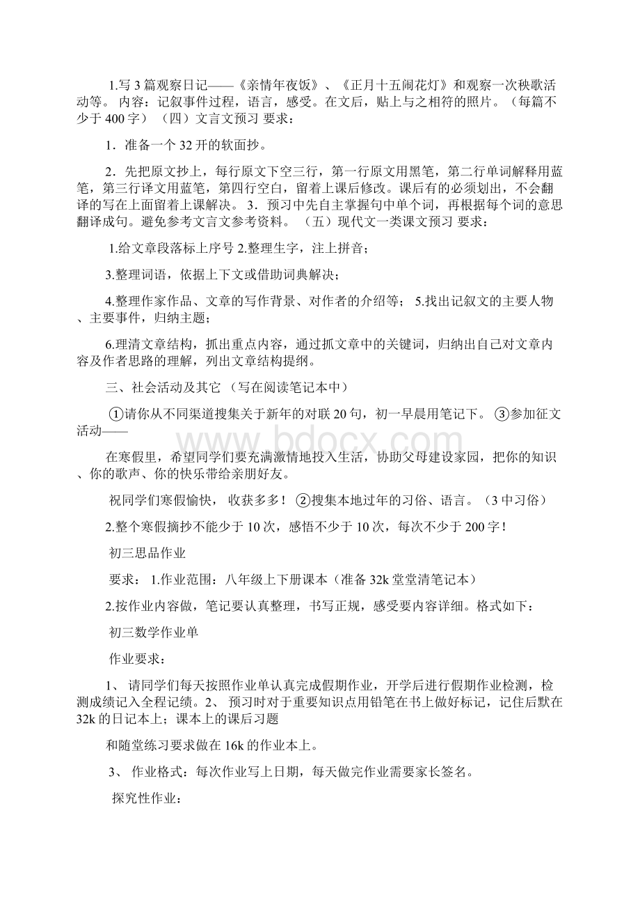 九年级寒假作业表.docx_第2页