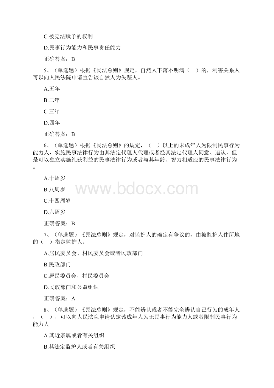 中华人民共和国民法总则在线测精彩试题库含问题详解Word下载.docx_第2页