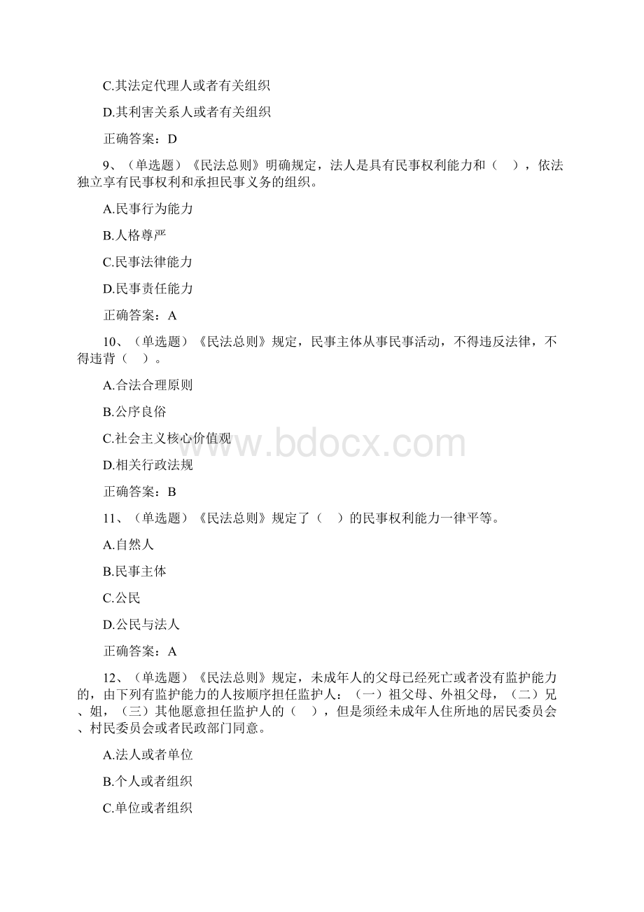 中华人民共和国民法总则在线测精彩试题库含问题详解Word下载.docx_第3页