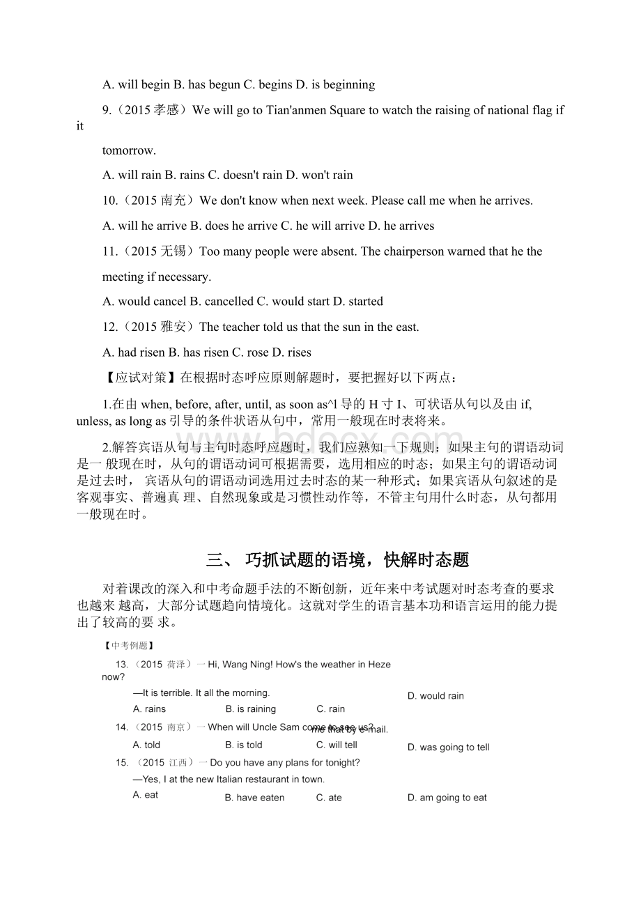 完整版最新河北中考英语时态考点梳理含答案Word格式文档下载.docx_第3页