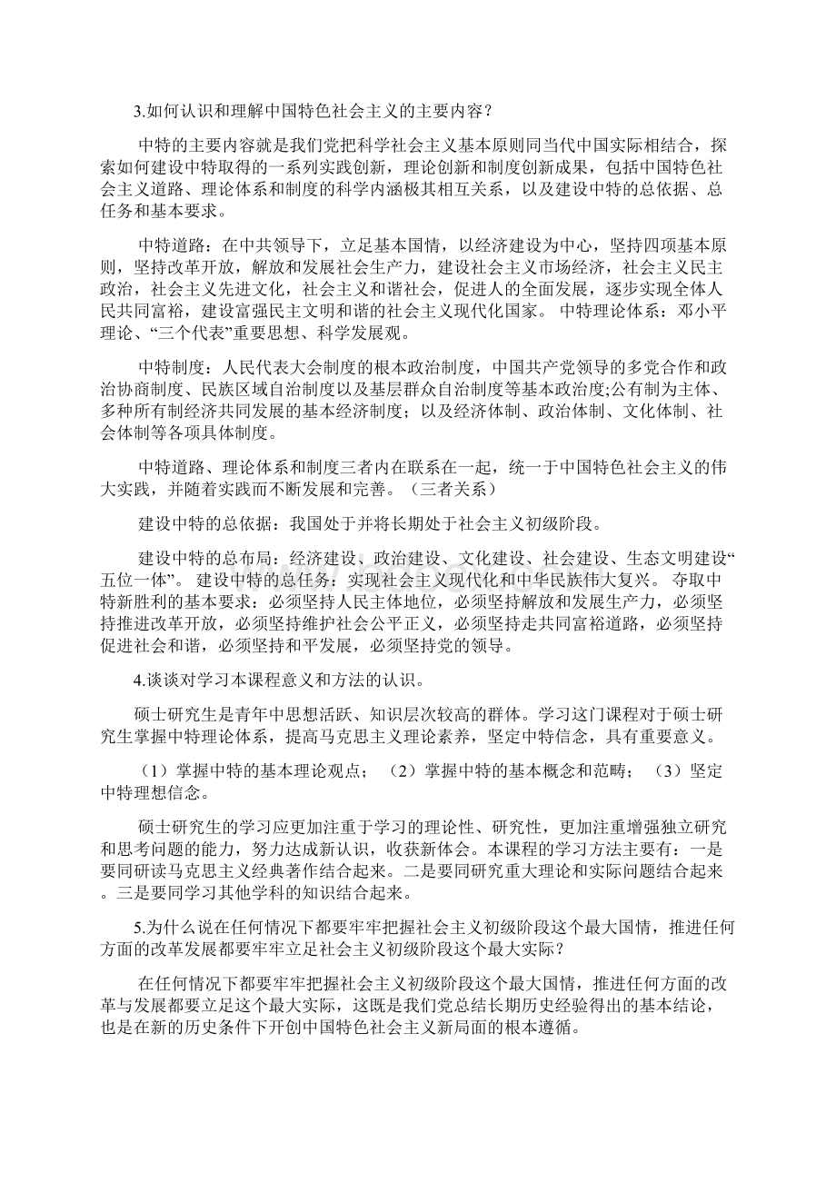 中国特色社会主义.docx_第2页