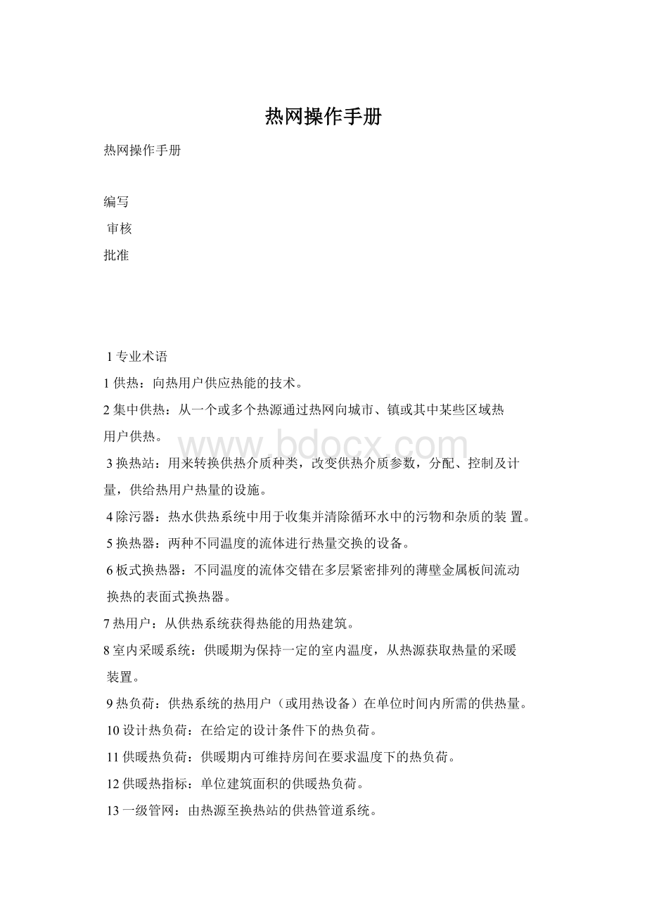 热网操作手册.docx