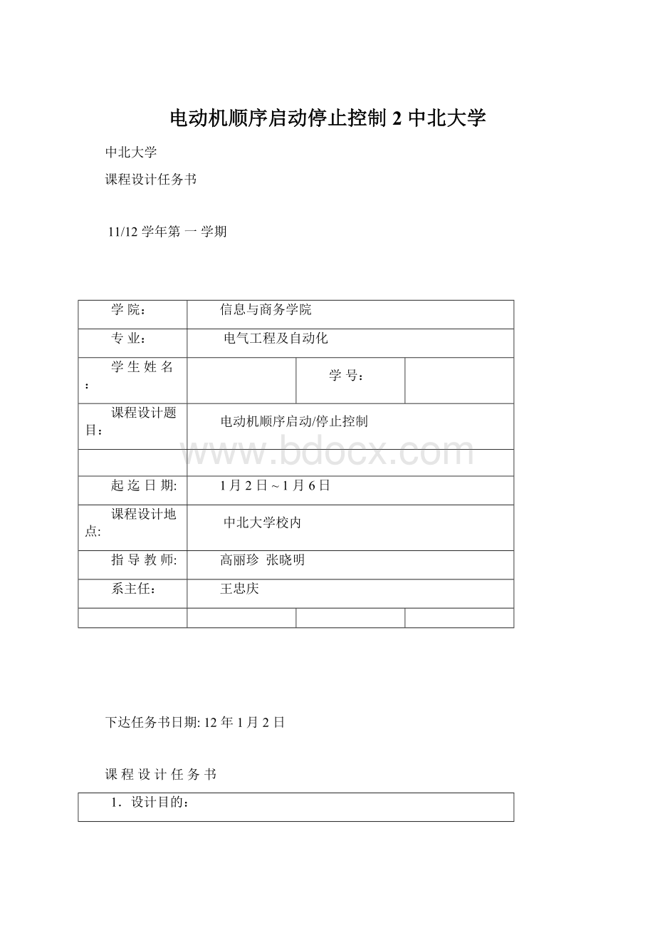 电动机顺序启动停止控制 2 中北大学.docx