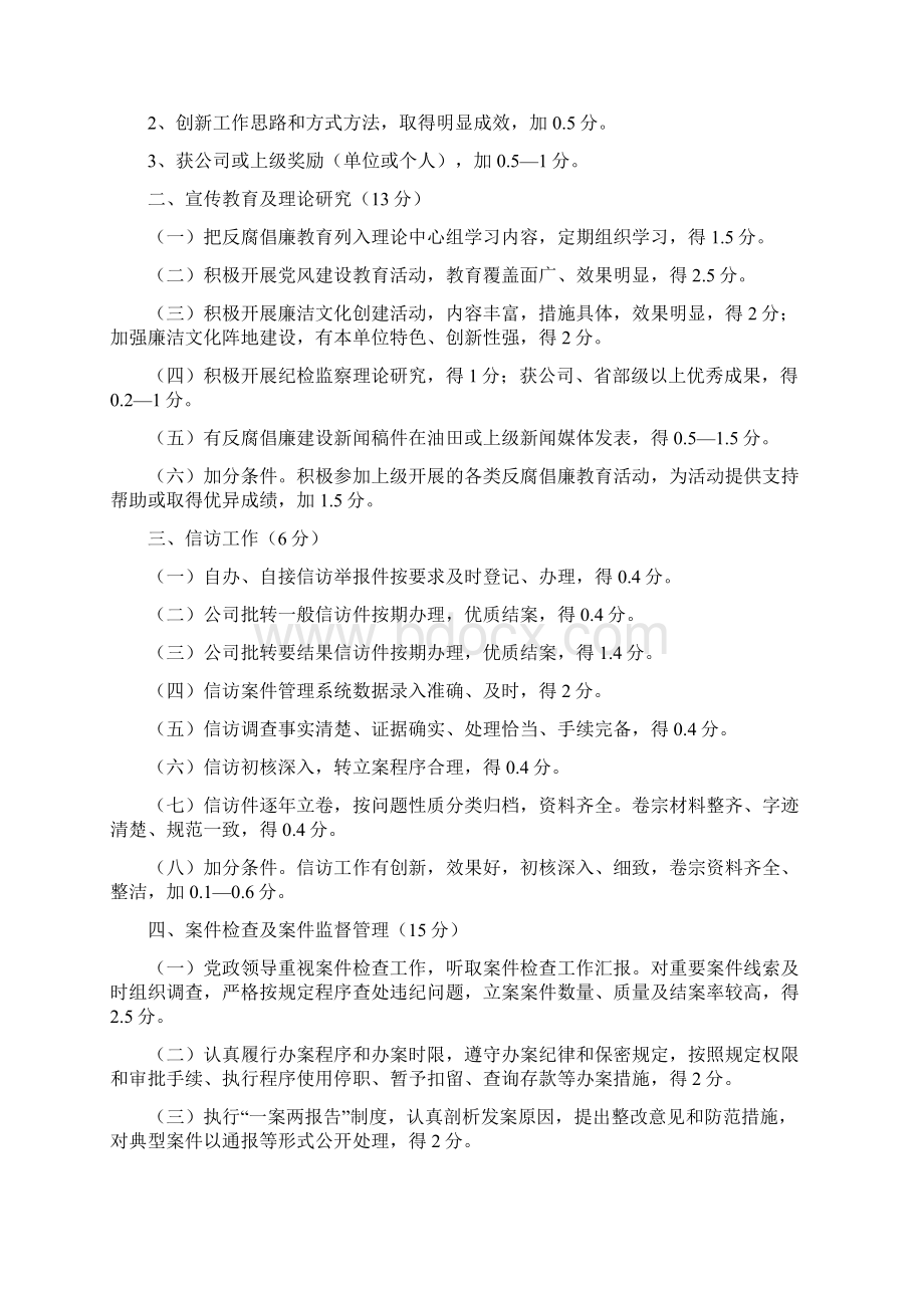 党风建设和纪检监察工作考核细则Word文档格式.docx_第2页