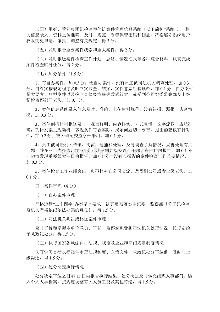 党风建设和纪检监察工作考核细则Word文档格式.docx_第3页