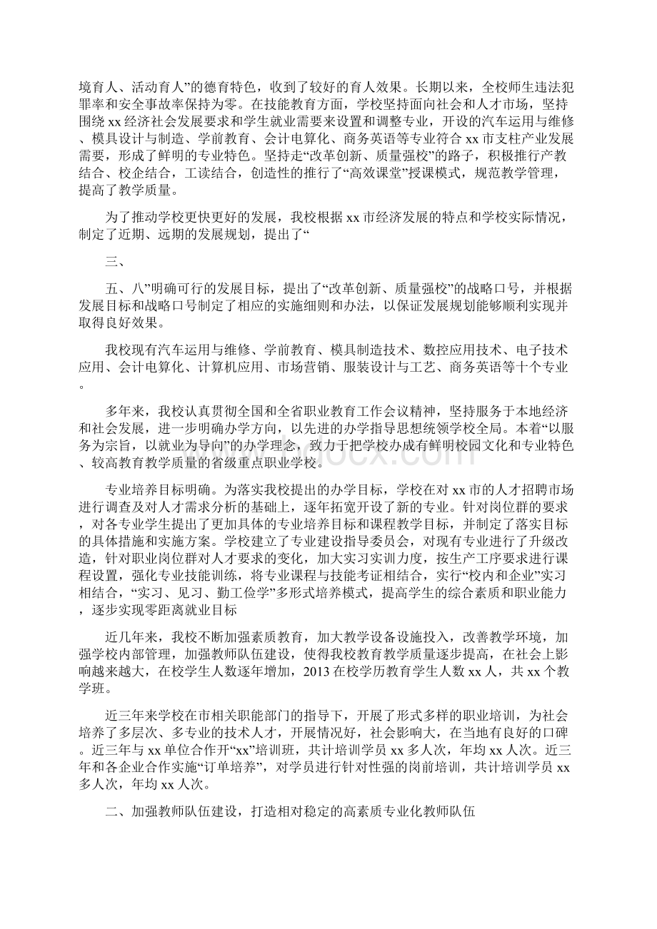 中等职业教育教学质量自评总结报告Word格式文档下载.docx_第2页