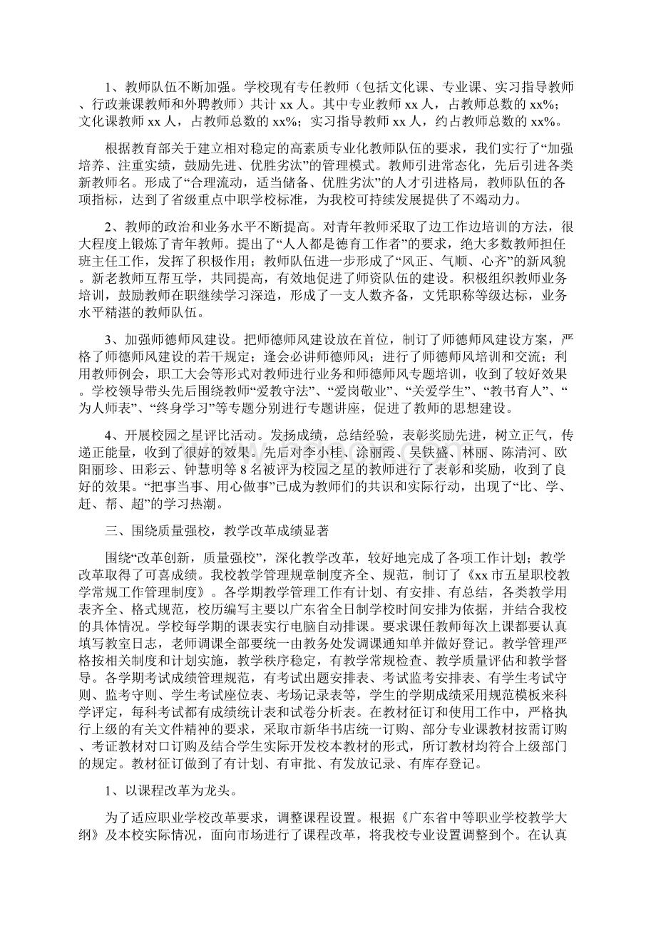 中等职业教育教学质量自评总结报告Word格式文档下载.docx_第3页