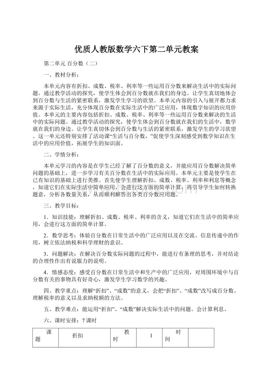 优质人教版数学六下第二单元教案.docx_第1页