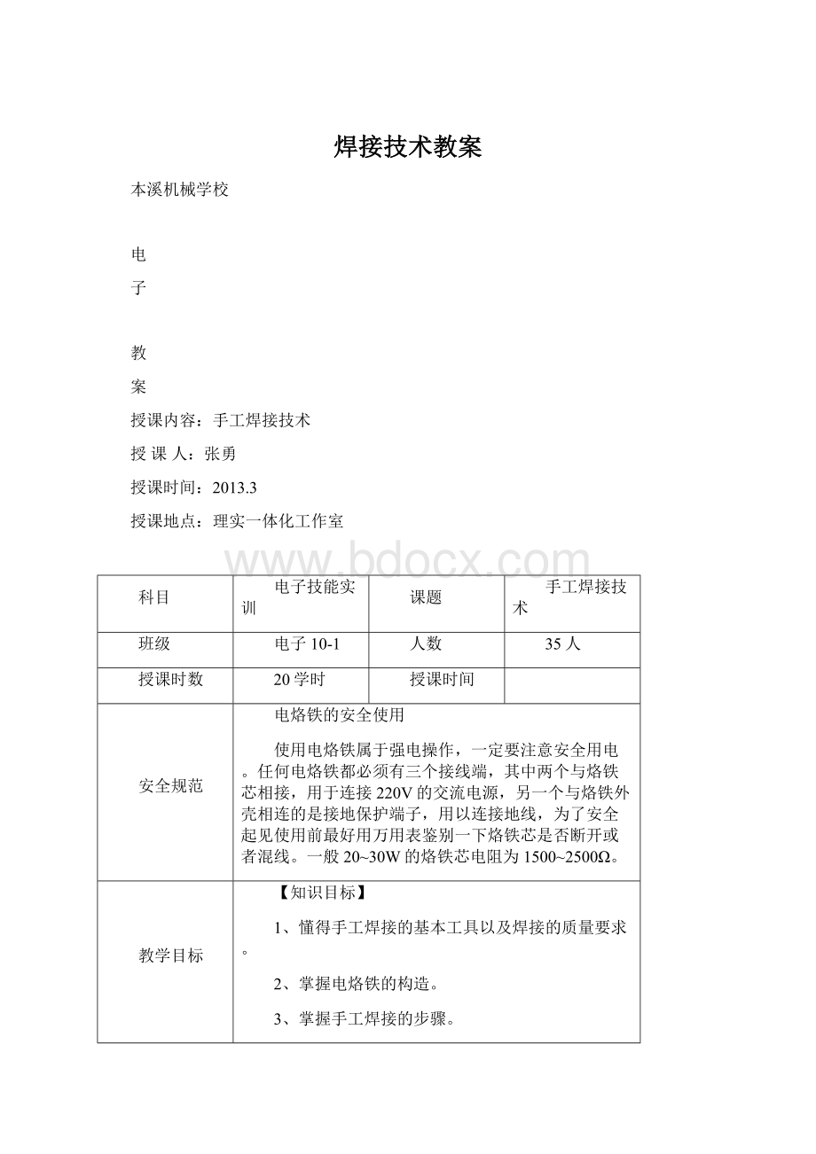 焊接技术教案.docx_第1页