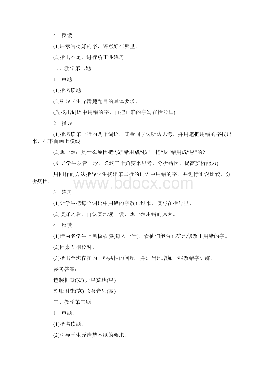 练习1教学设计docWord下载.docx_第2页