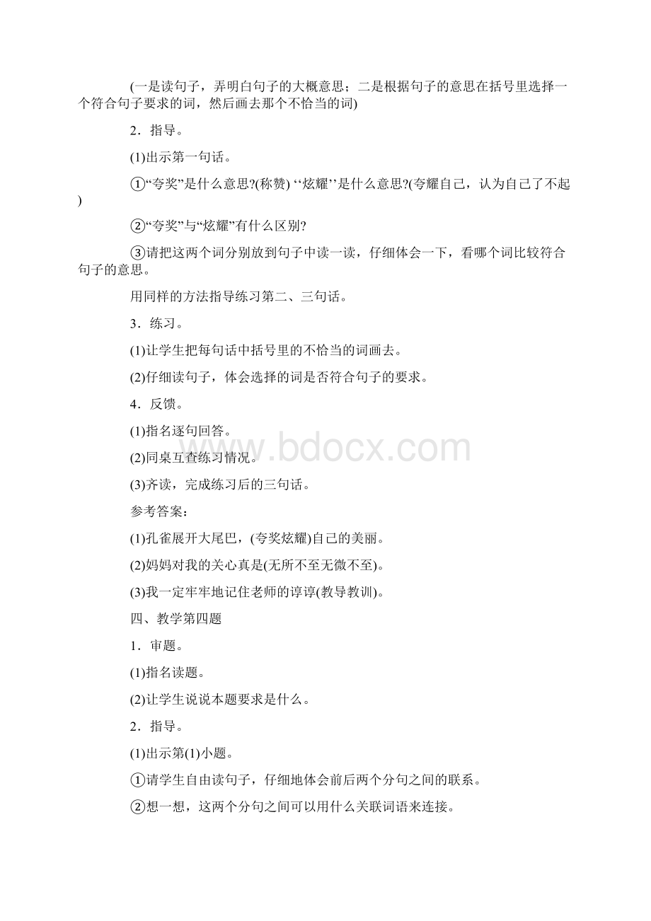 练习1教学设计docWord下载.docx_第3页