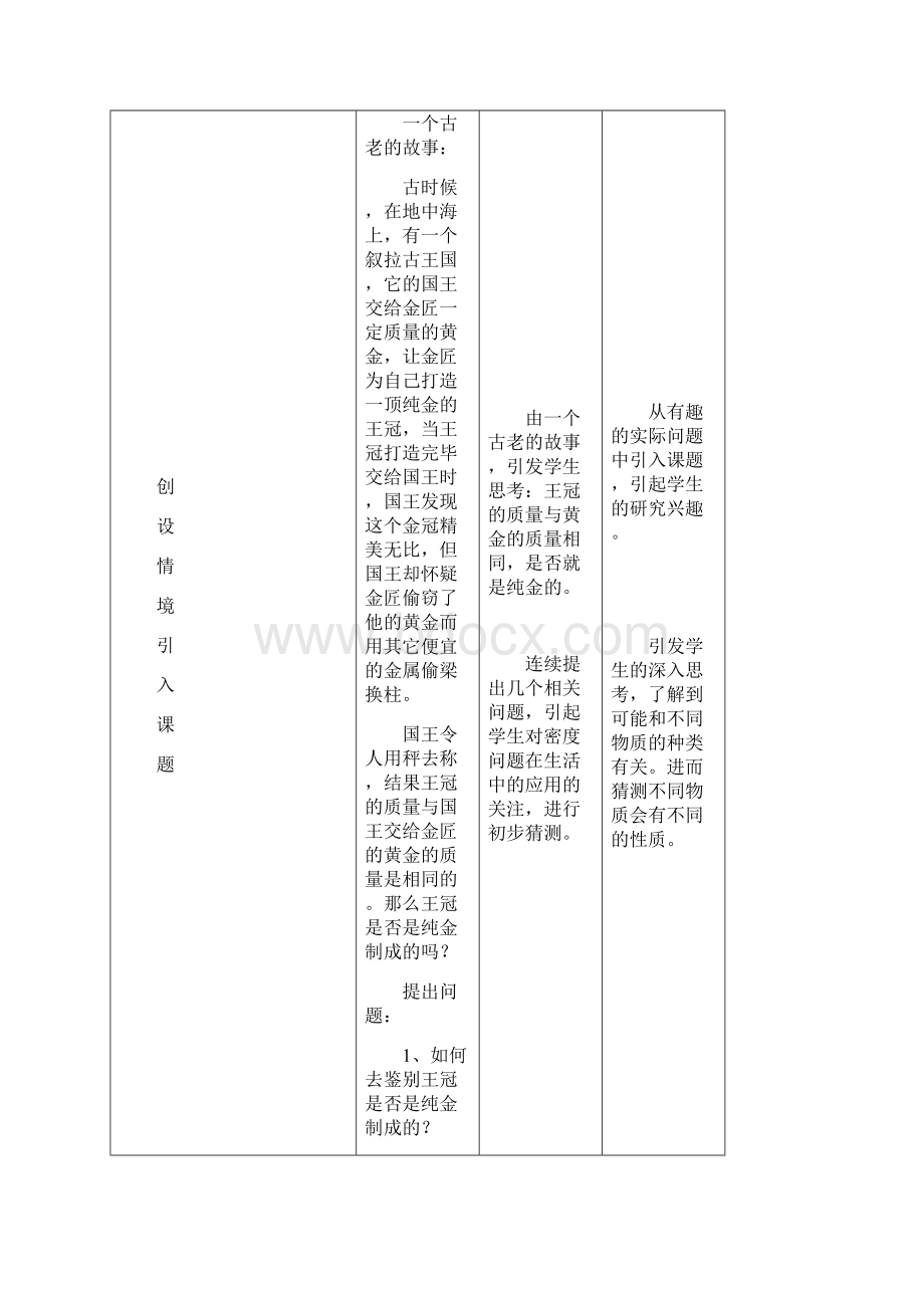 八年级物理上册 62 密度教案 新版新人教版.docx_第2页