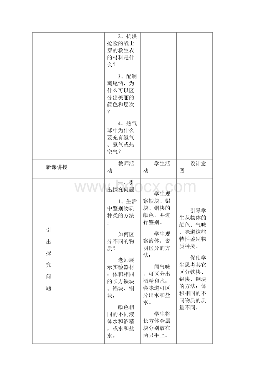 八年级物理上册 62 密度教案 新版新人教版.docx_第3页