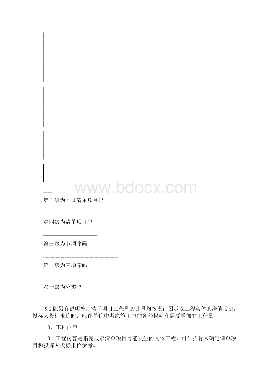 建筑工程工程量清单项目及计算规则.docx_第2页