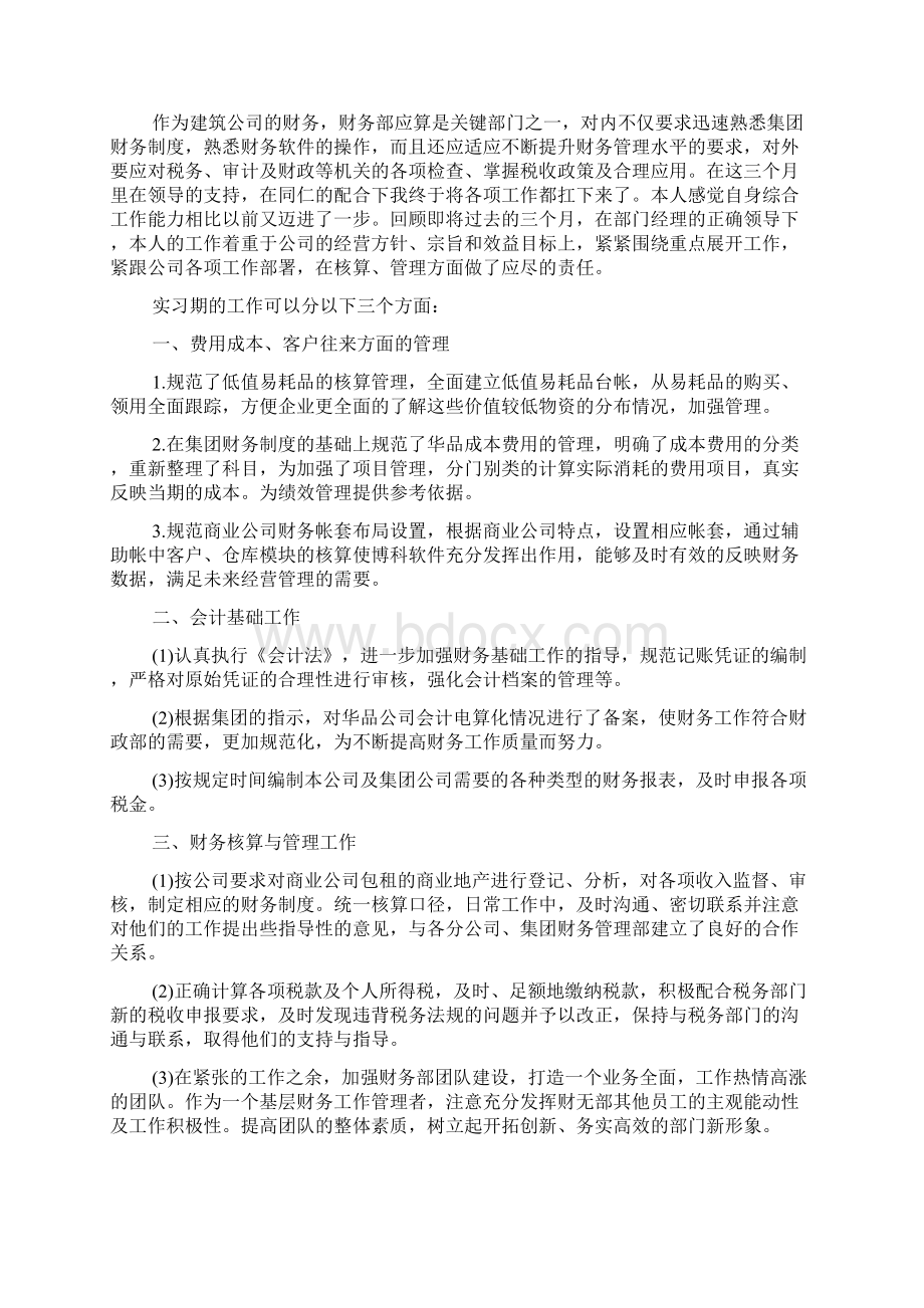 房地产员工试用期工作总结4篇.docx_第2页