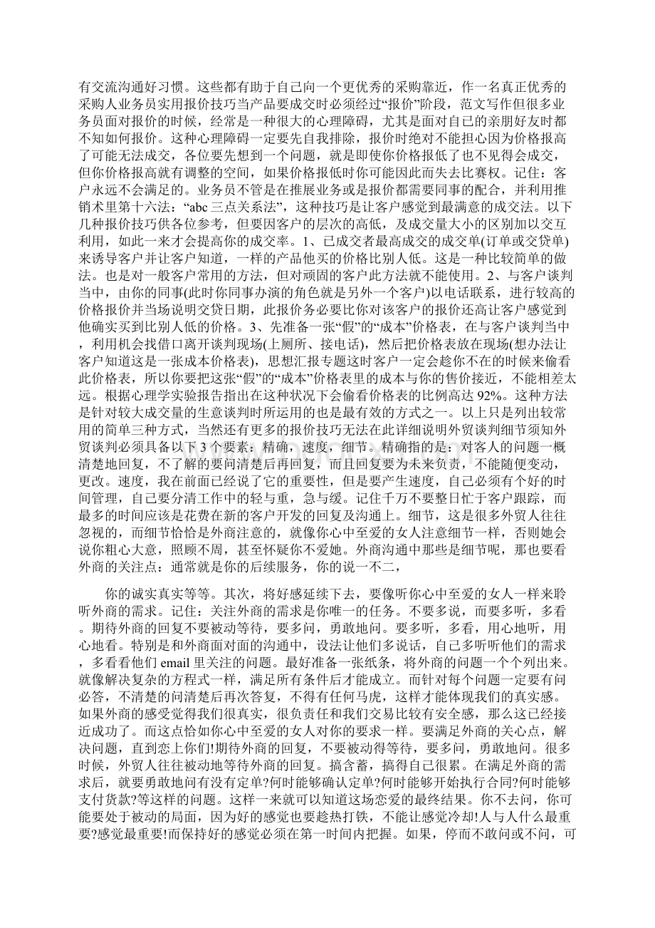 华交会个人总结.docx_第3页
