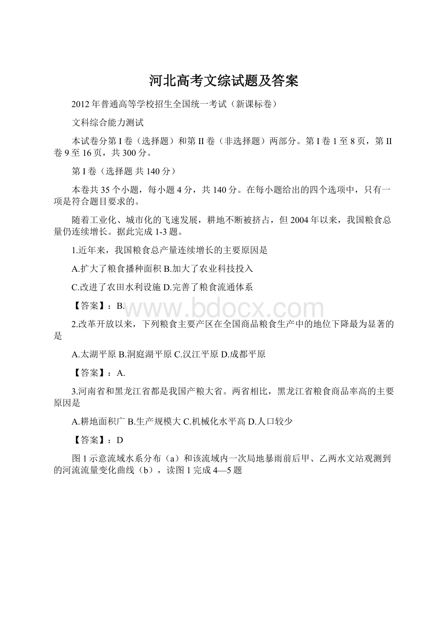 河北高考文综试题及答案.docx_第1页