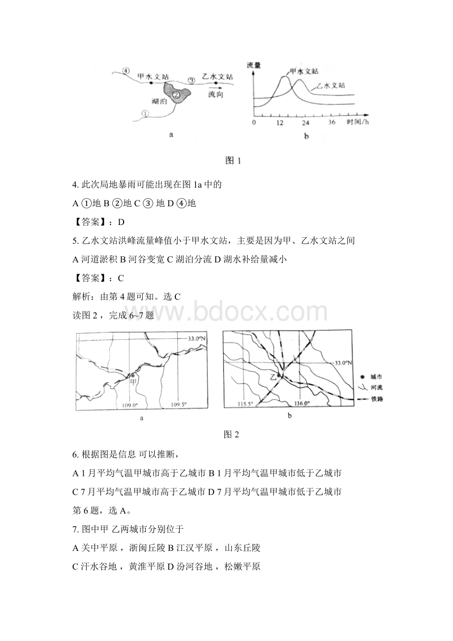 河北高考文综试题及答案.docx_第2页