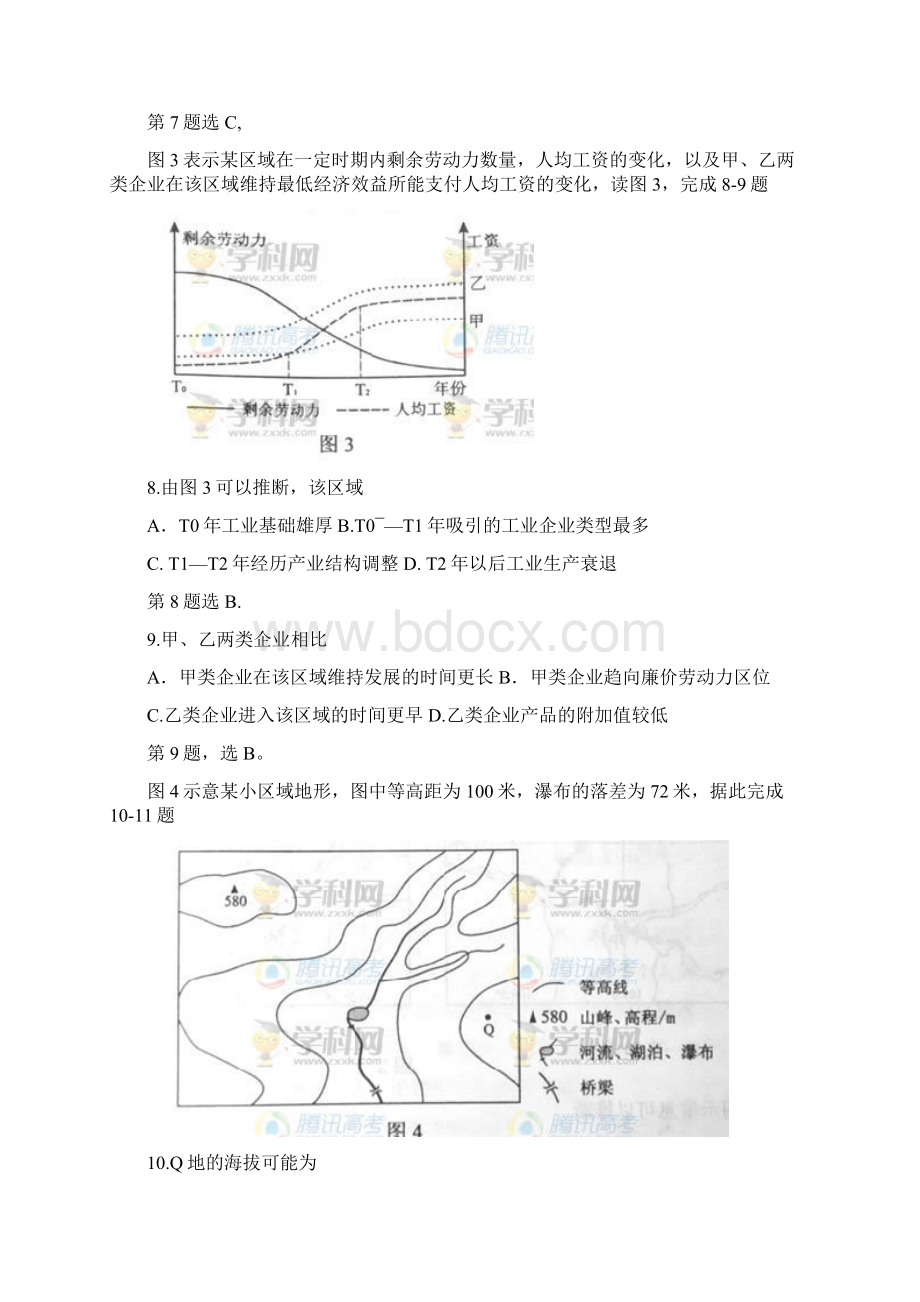 河北高考文综试题及答案.docx_第3页