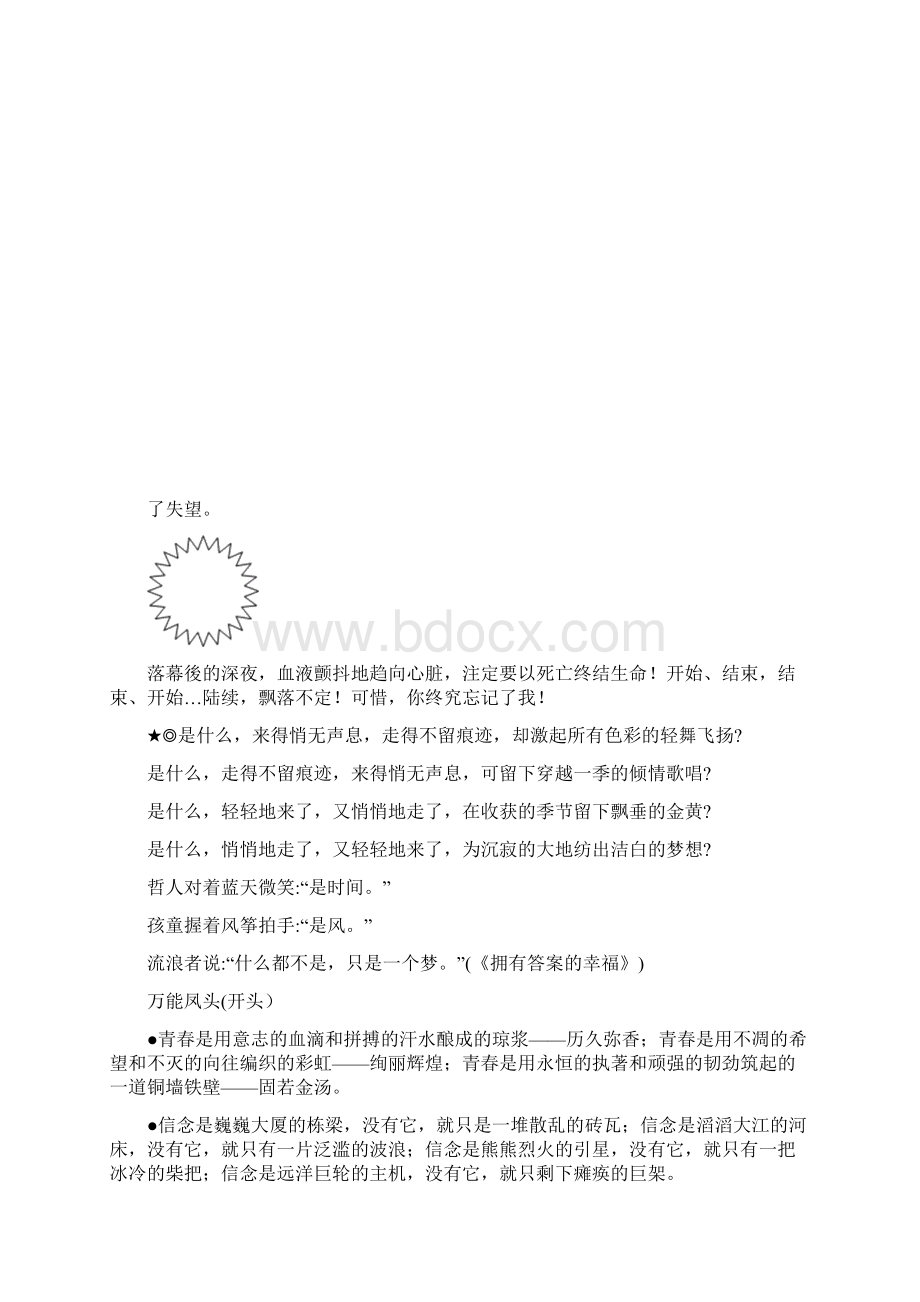 高中语文作文范文集锦.docx_第2页