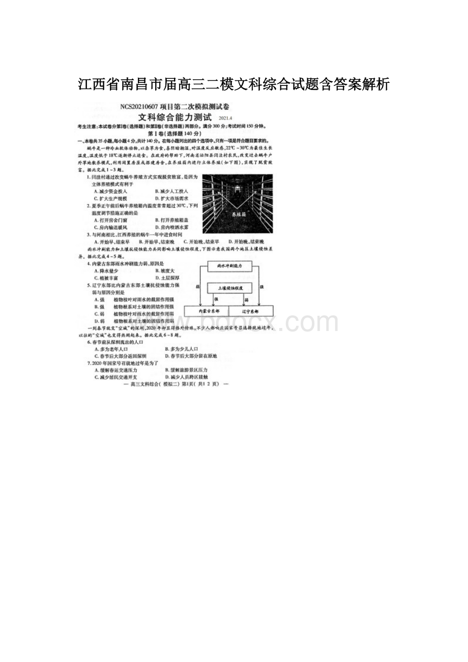 江西省南昌市届高三二模文科综合试题含答案解析.docx_第1页