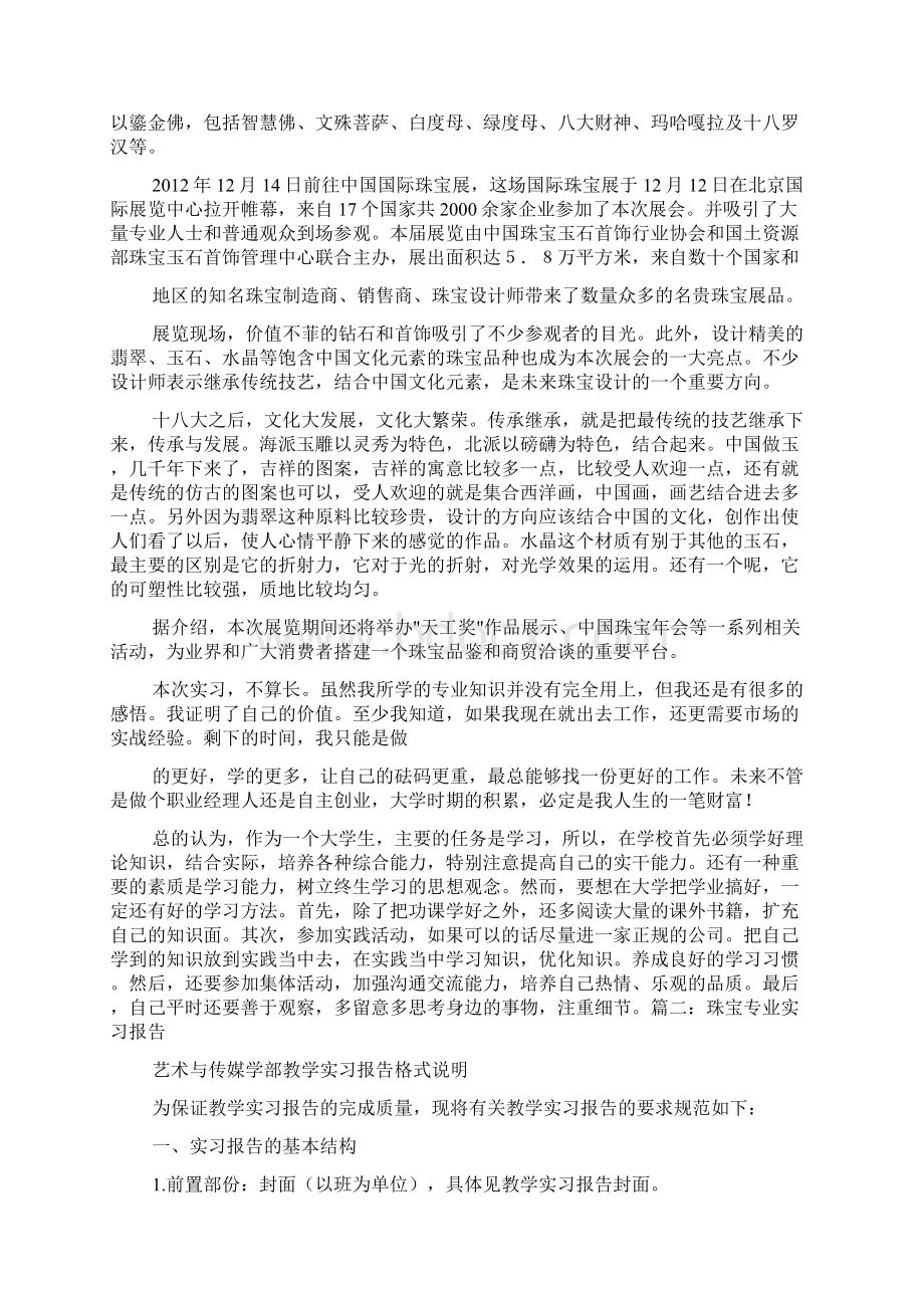 珠宝商贸实训报告Word文件下载.docx_第2页