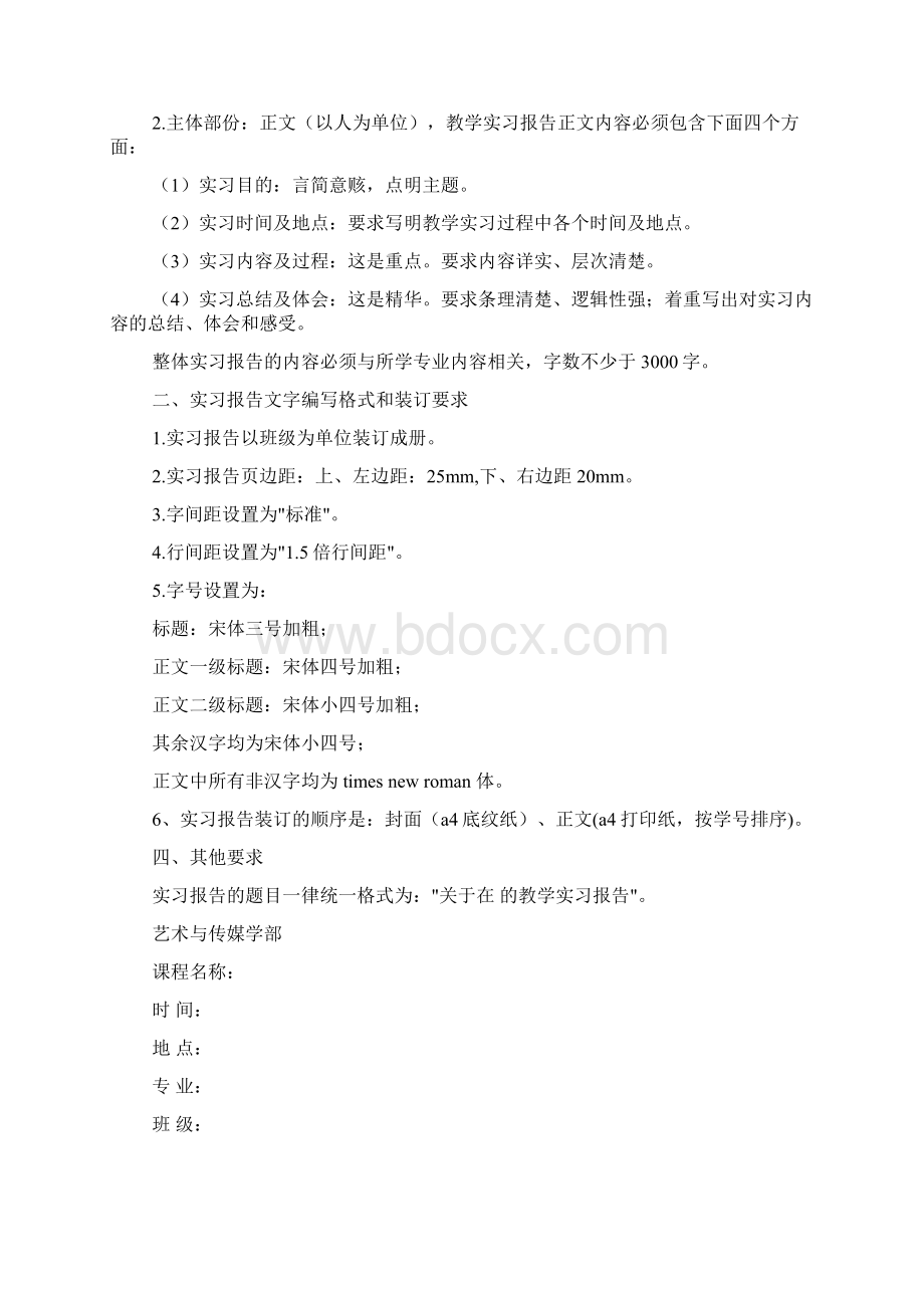 珠宝商贸实训报告Word文件下载.docx_第3页