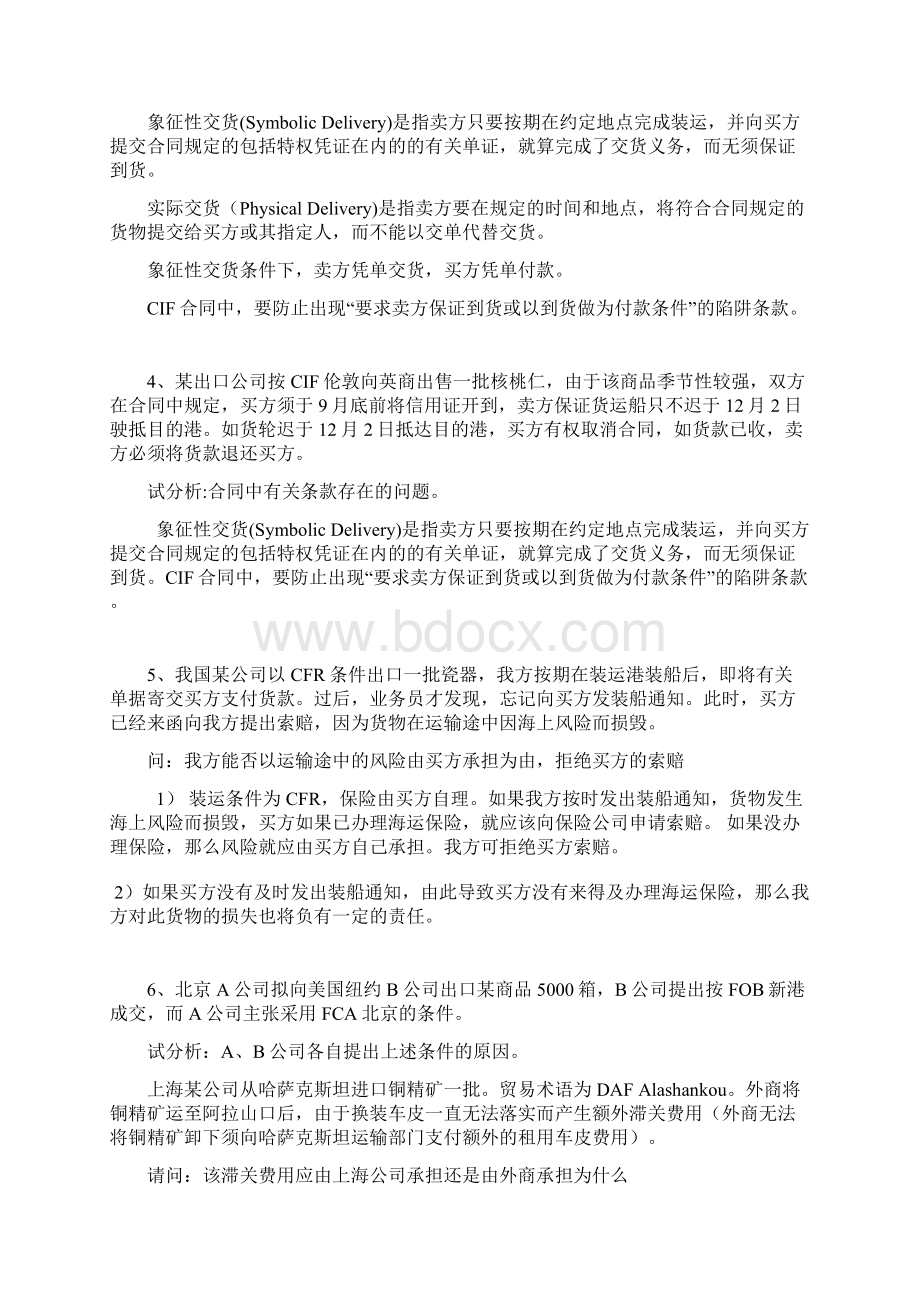 国贸案例复习.docx_第2页