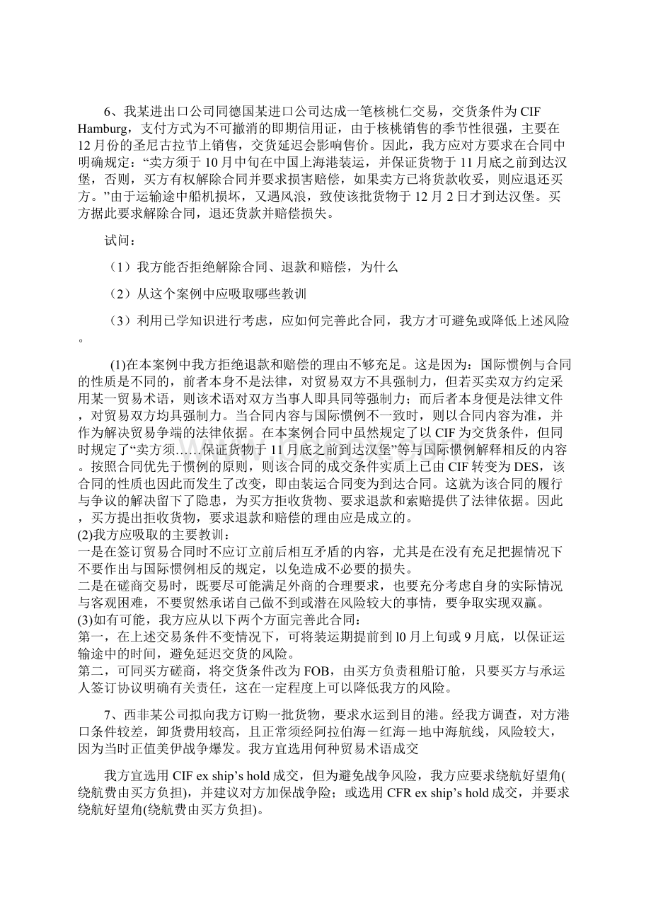 国贸案例复习.docx_第3页