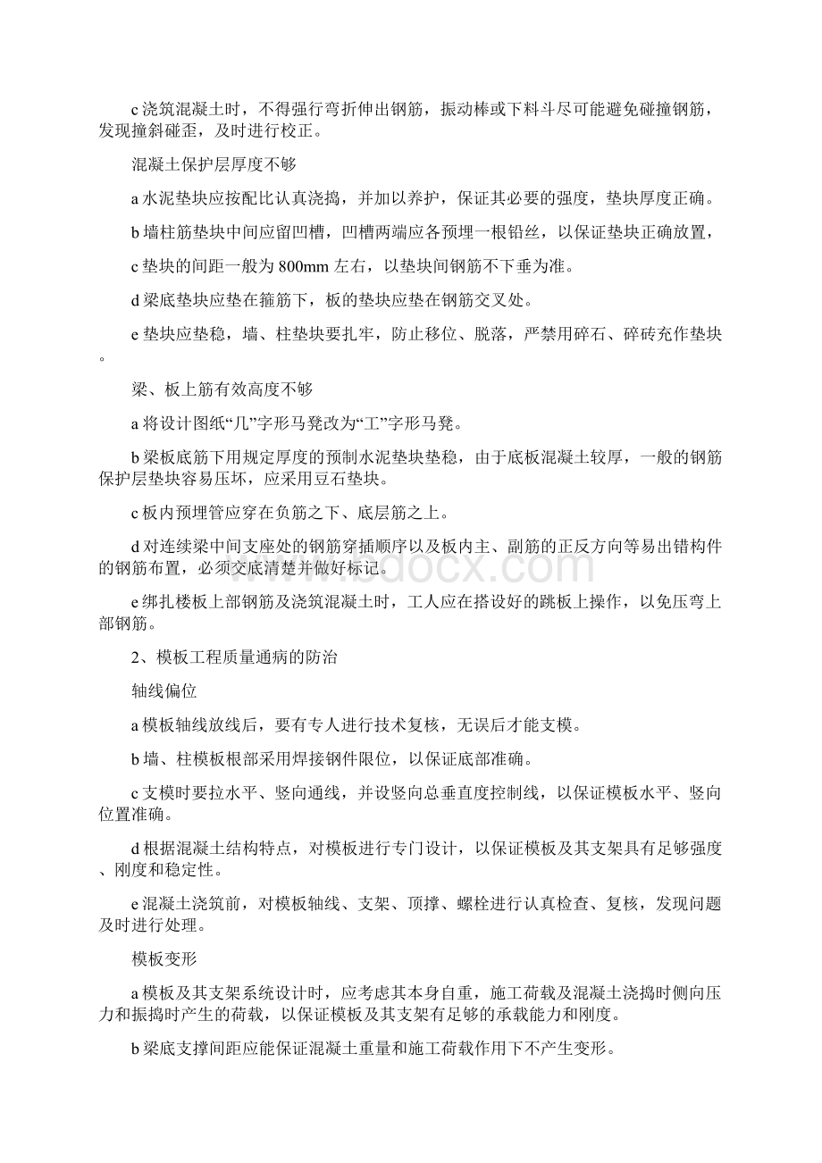 主体质量通病防治措施.docx_第3页