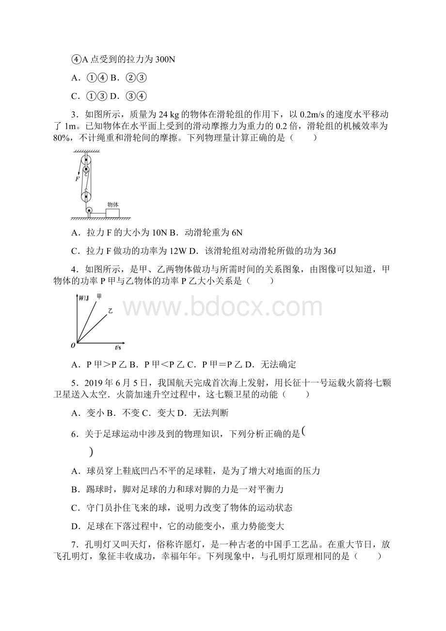 好题初中物理八年级下册期末测试答案解析2Word格式文档下载.docx_第2页