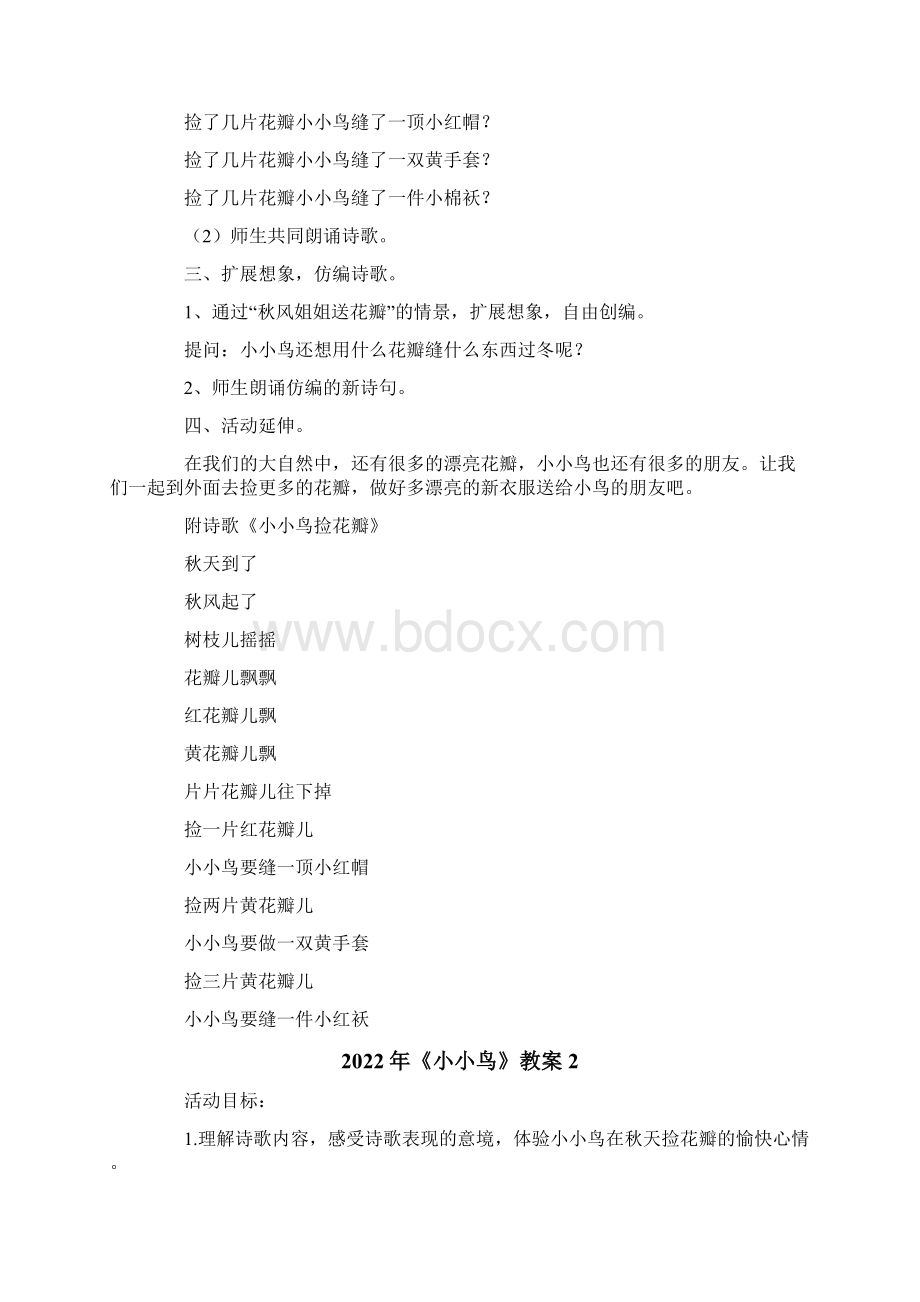 《小小鸟》教案实用模板.docx_第2页