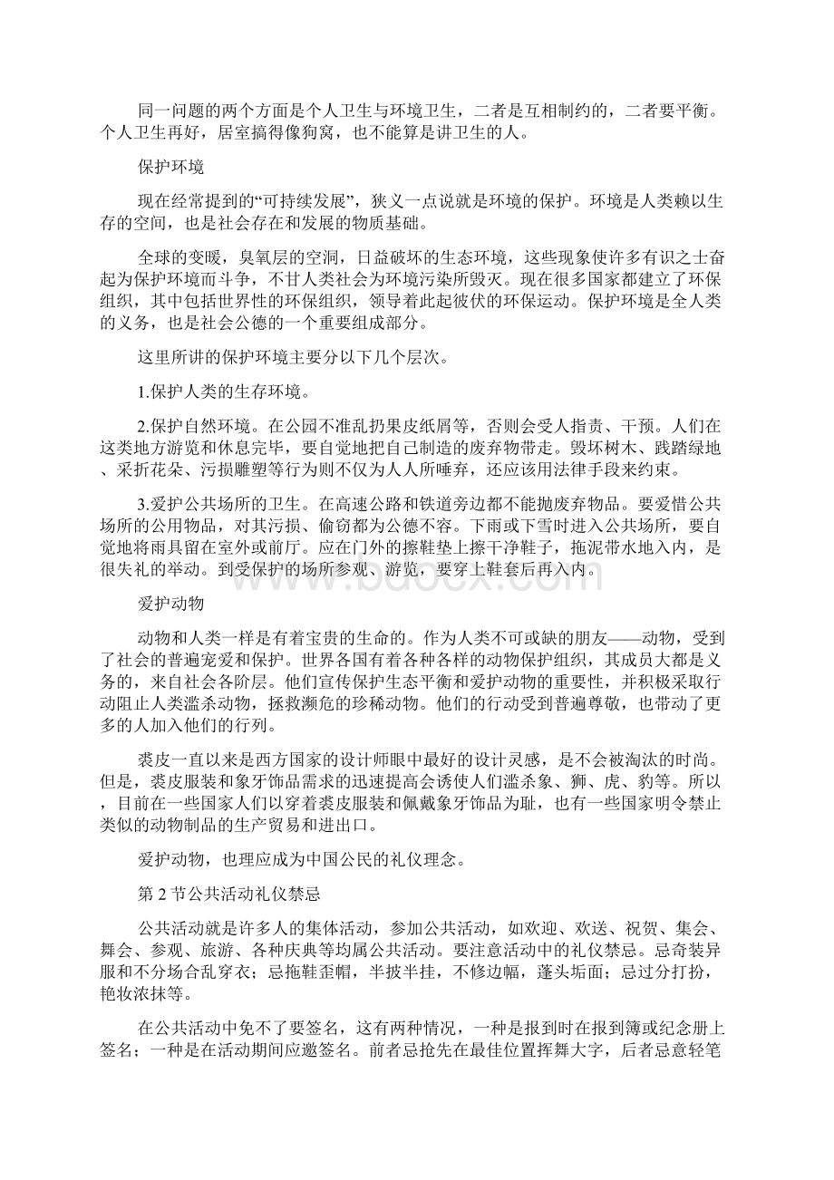 在公共区域要注意的行为礼仪Word文档下载推荐.docx_第2页