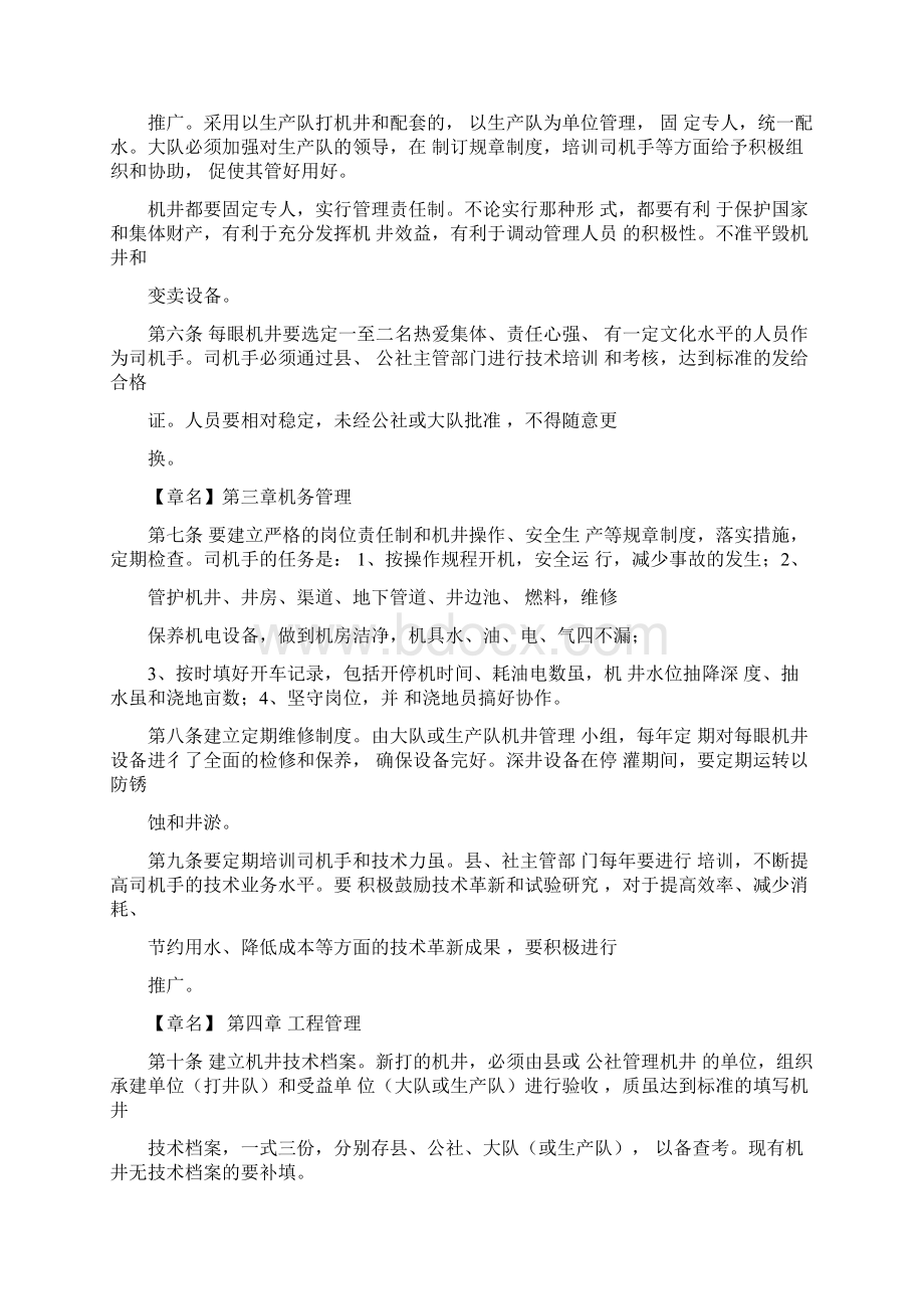 农业灌溉机井管理承包合同.docx_第3页