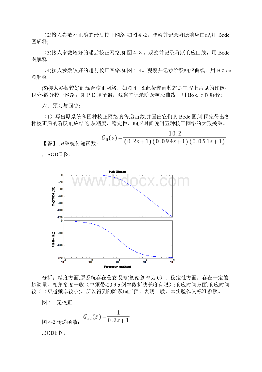 东南大学自控实验报告实验四串联校正研究剖析Word文档下载推荐.docx_第3页