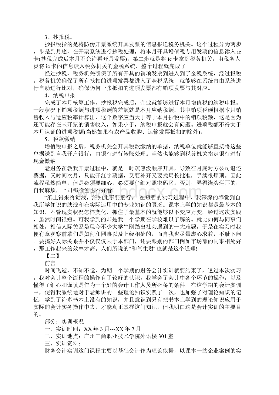 财务会计实习心得三篇.docx_第3页