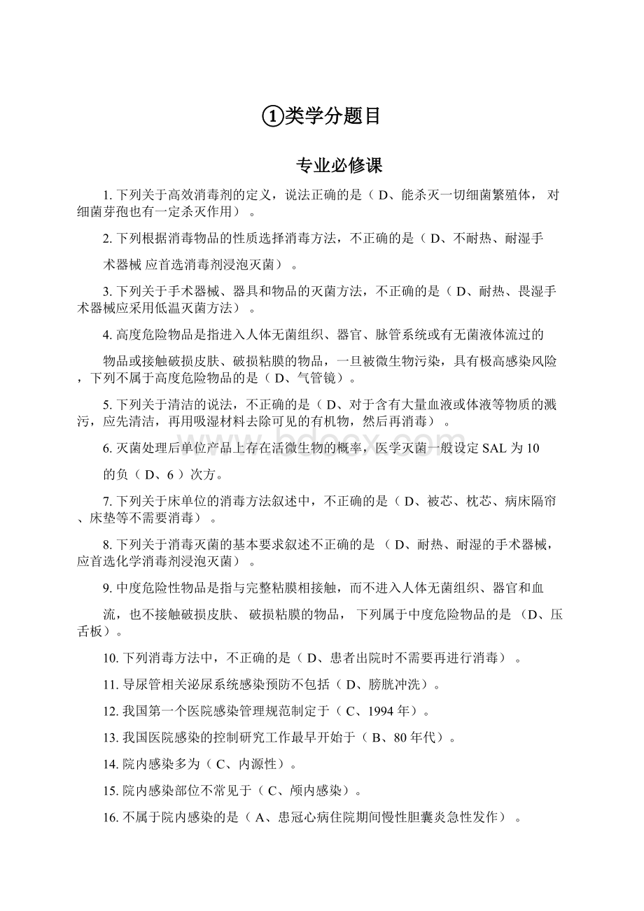 ①类学分题目Word格式文档下载.docx_第1页