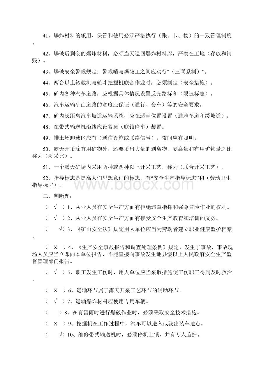 露天矿全员安全试题下发.docx_第3页