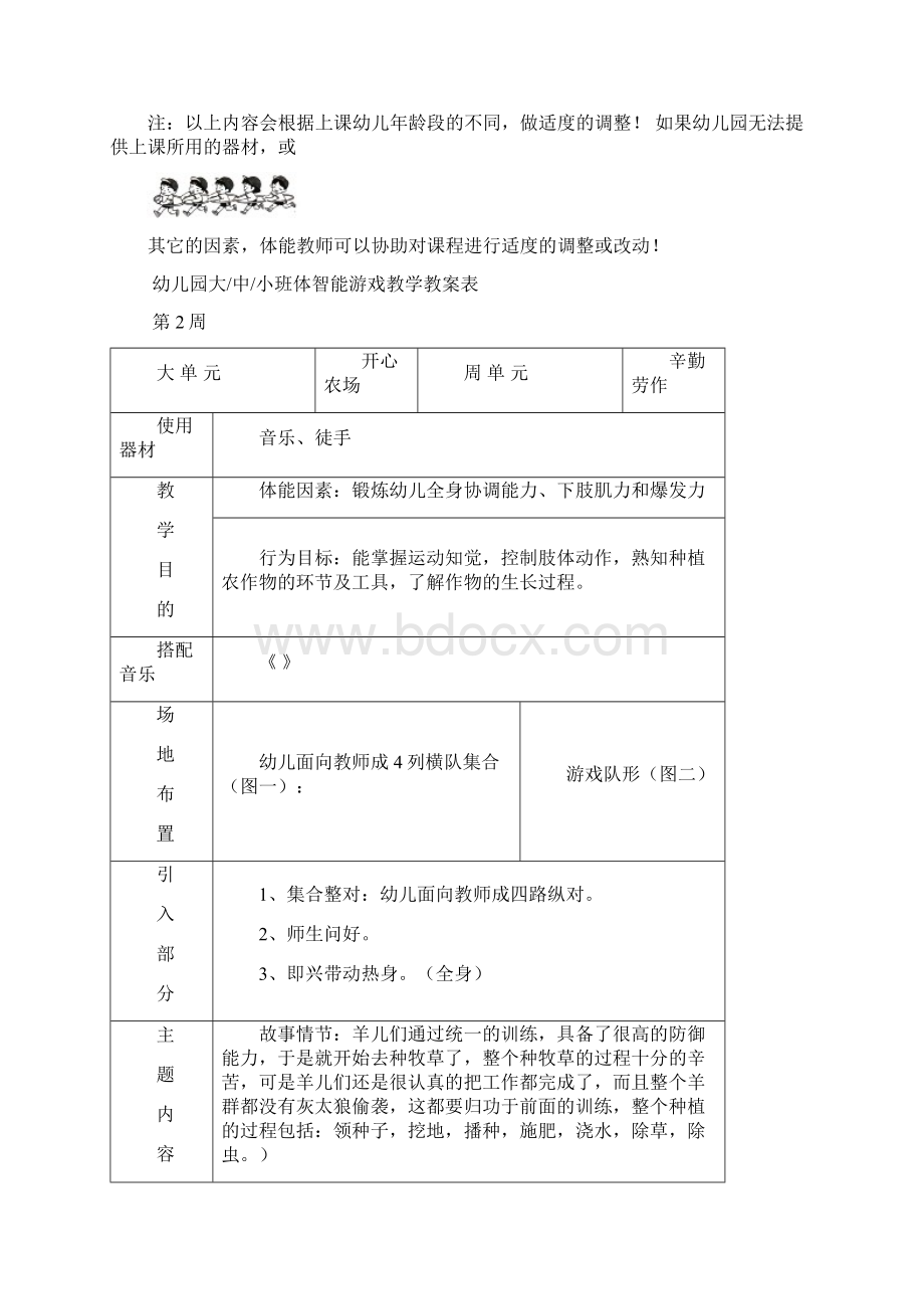 体智能教案课程Word格式文档下载.docx_第3页