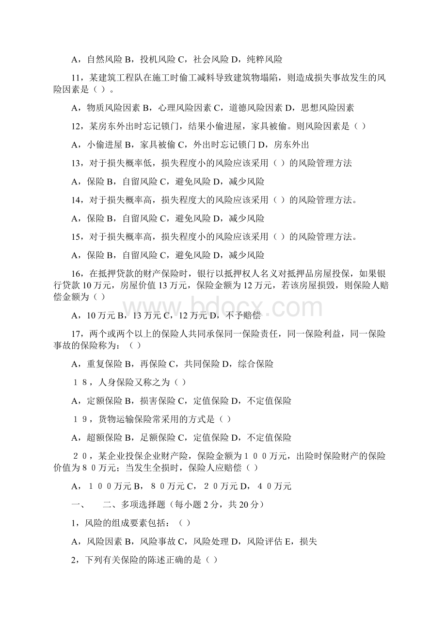 保险学习题.docx_第2页