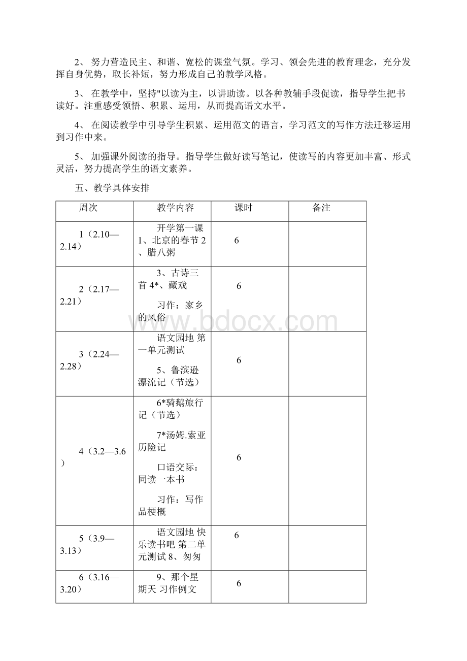 统编教材部编本春六年级语文下册教学计划附教学进度安排文档格式.docx_第3页