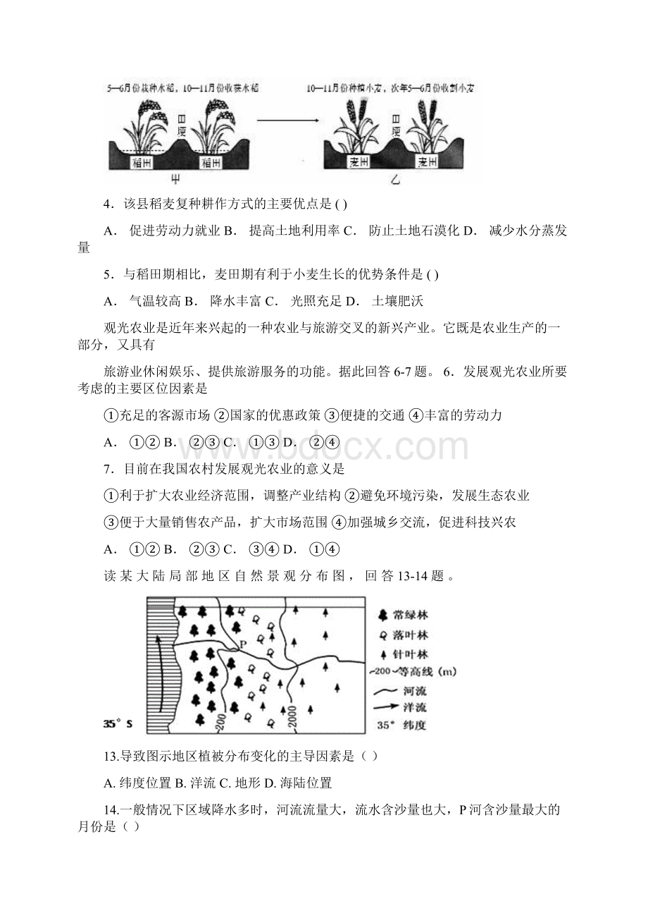 学年福建省莆田第九中学高二上学期第一次月考地理试题Word版.docx_第2页