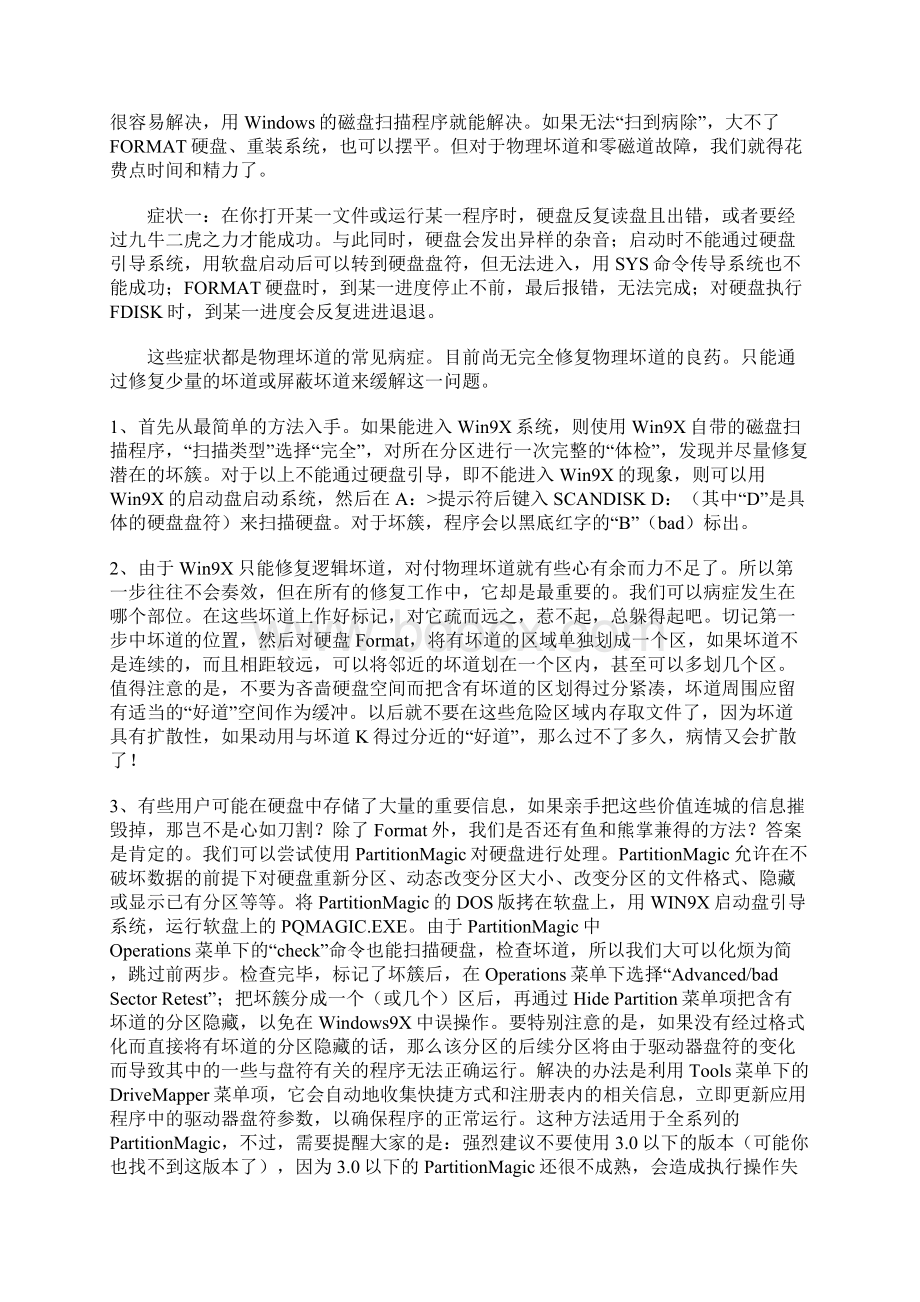 硬盘维护全攻略.docx_第3页