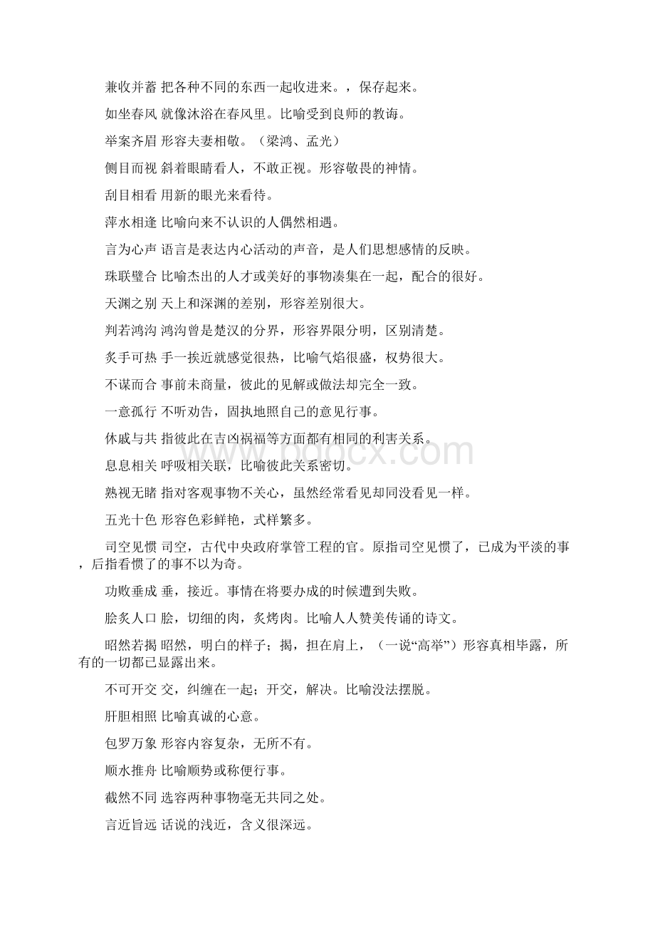 高考公务员常用成语解析.docx_第2页